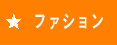 �A�N�Z�A�u�����h�i�Ȃ�